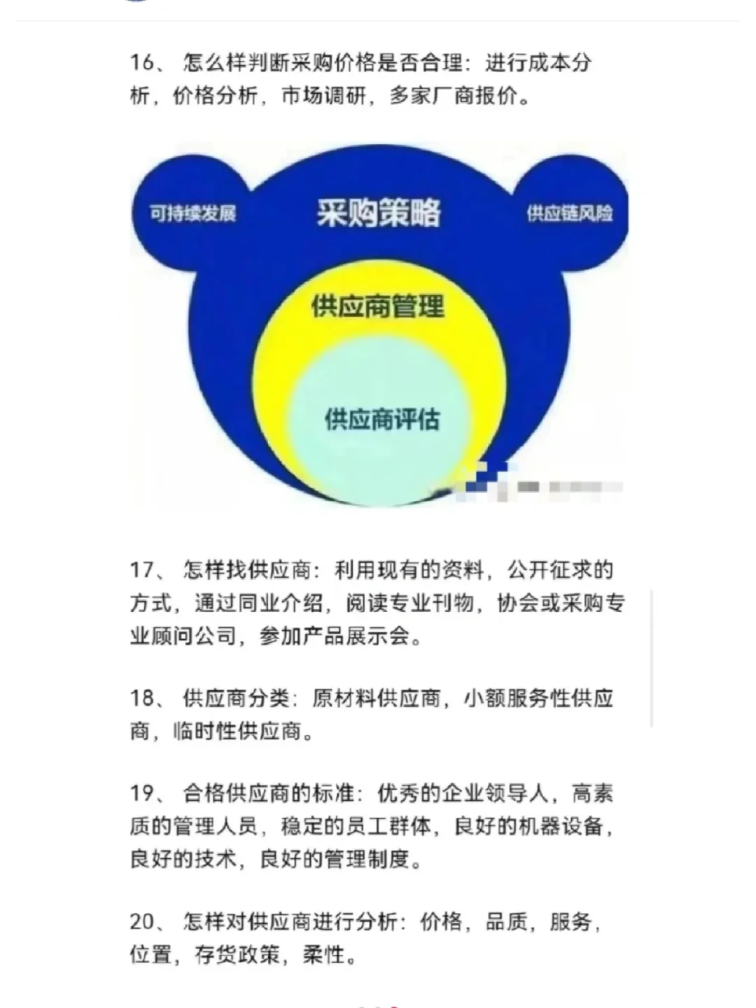 采购分享，谈谈怎样做采购