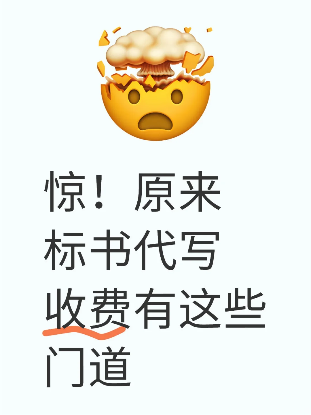 惊!原来标书dai写收费有这些门道