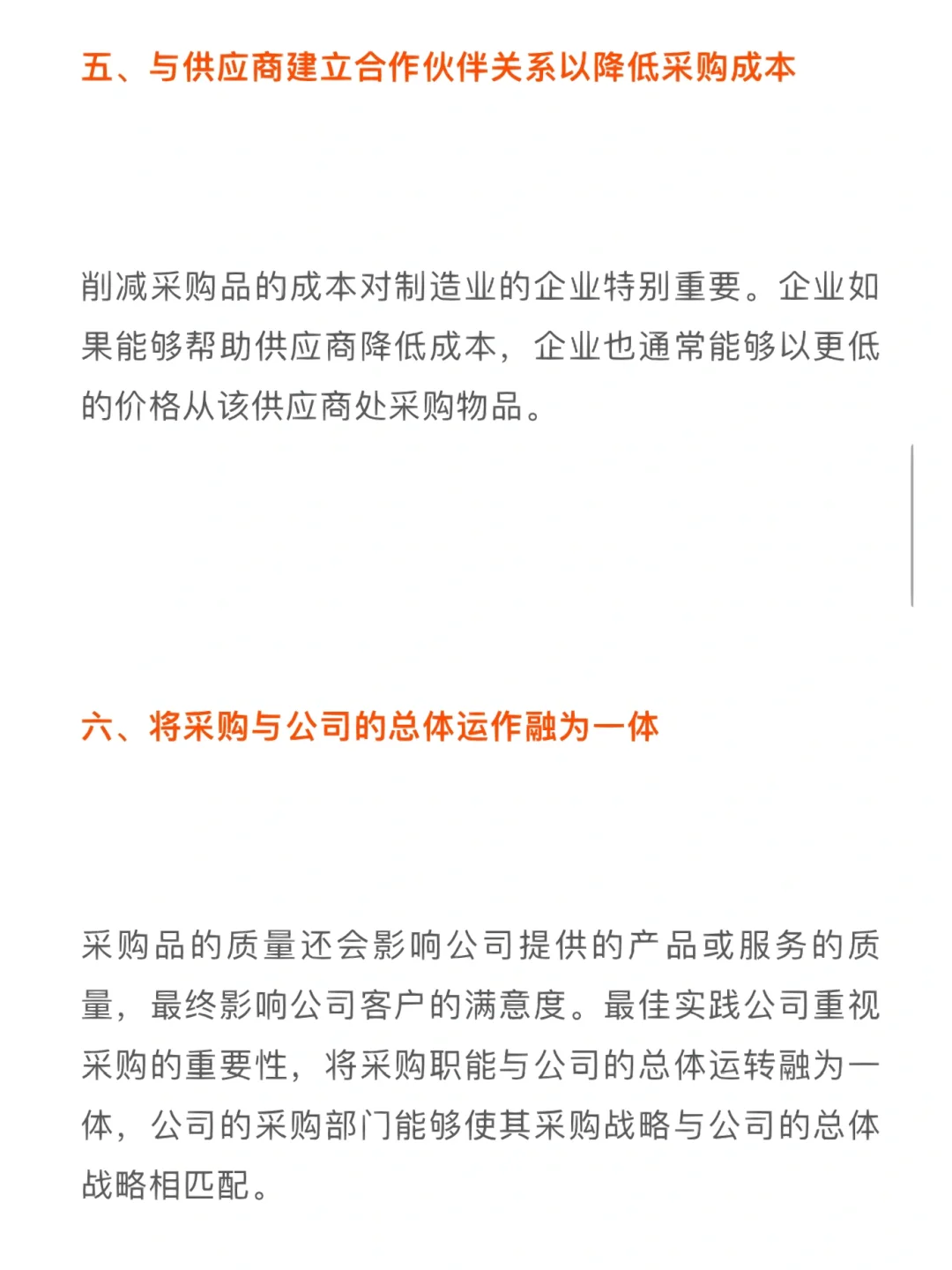 好采购的11条总结