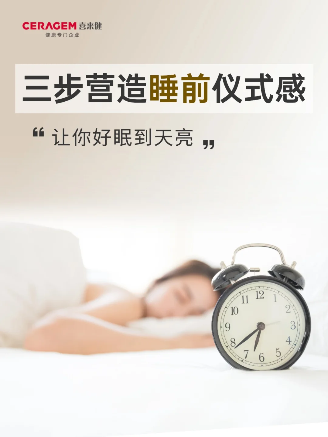 三步营造睡前仪式感?让你好眠到天亮