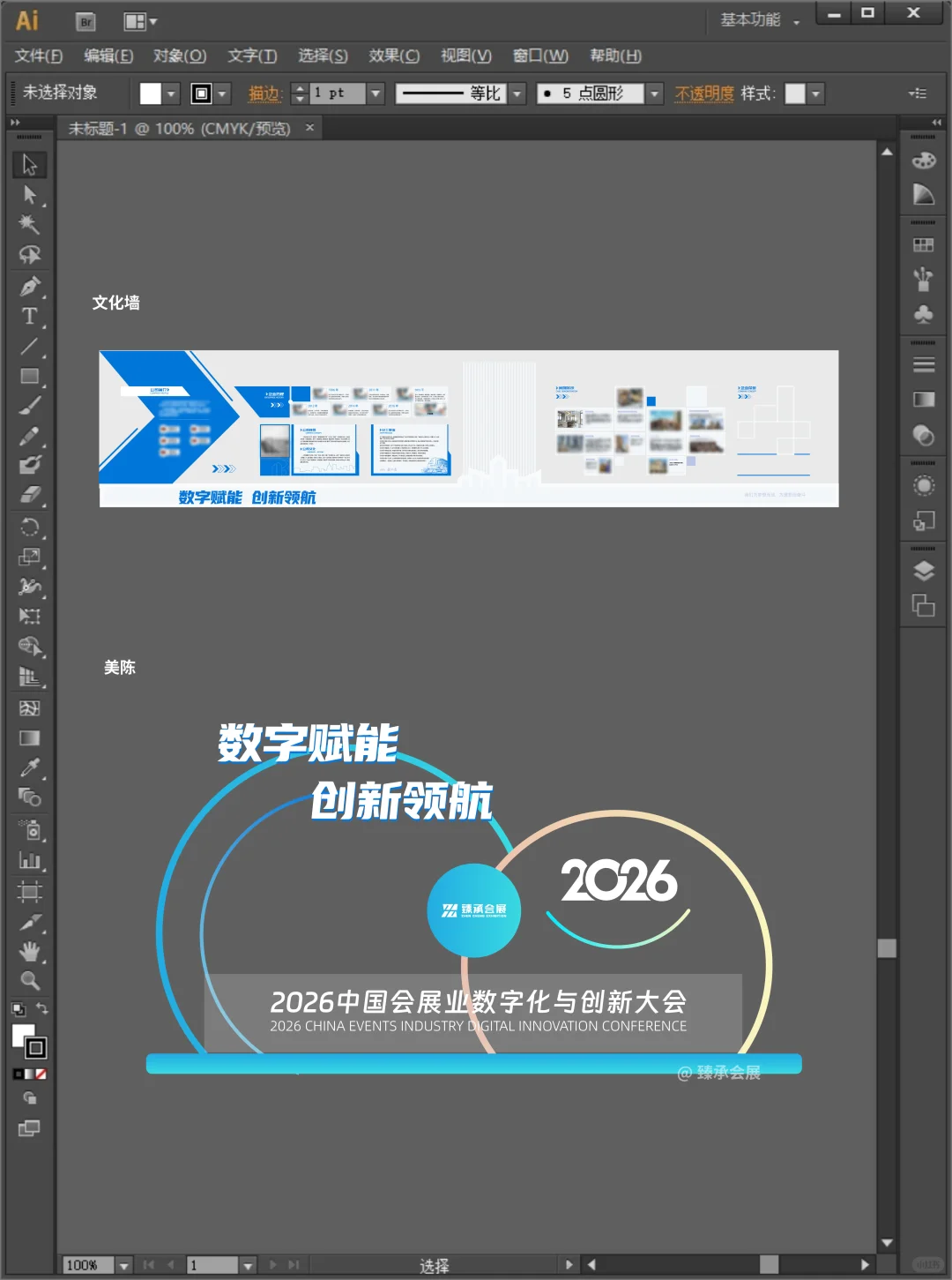 商务风也能小清新！会展行业大会主视觉设计