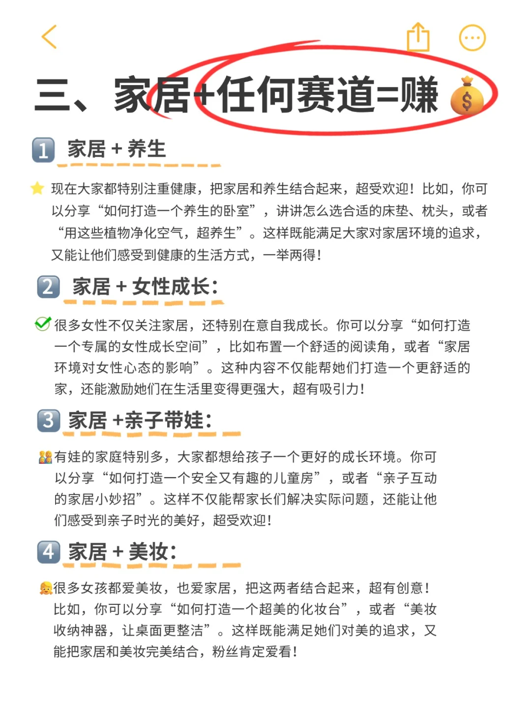 抄作业❗️做家居博主，抄她们就够了