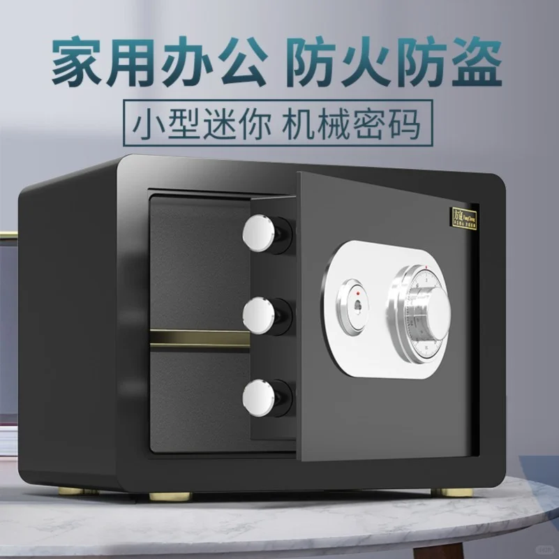 机械锁保险柜家用小型密码老式保险箱家用防