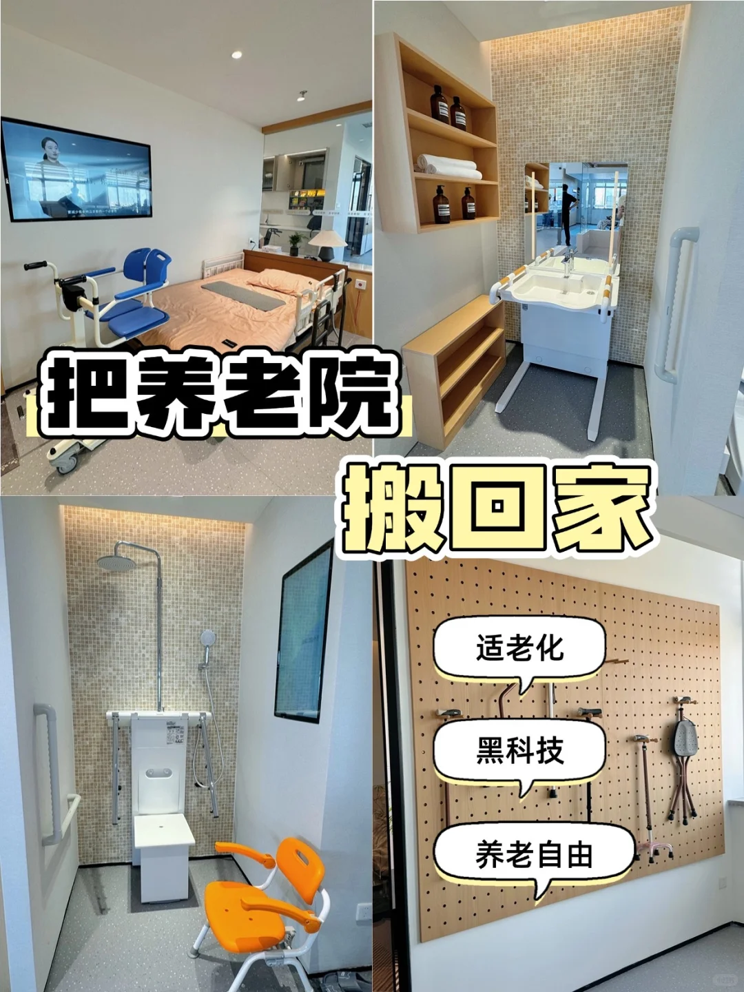 我妈连夜催我下单…这适老化改造也太香了