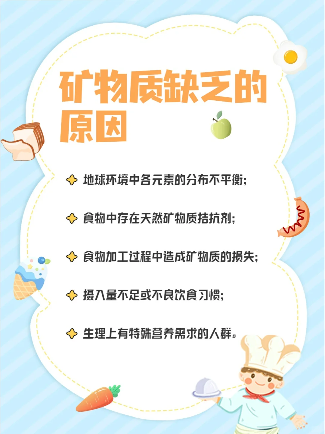 每天学点营养学-矿物质概述