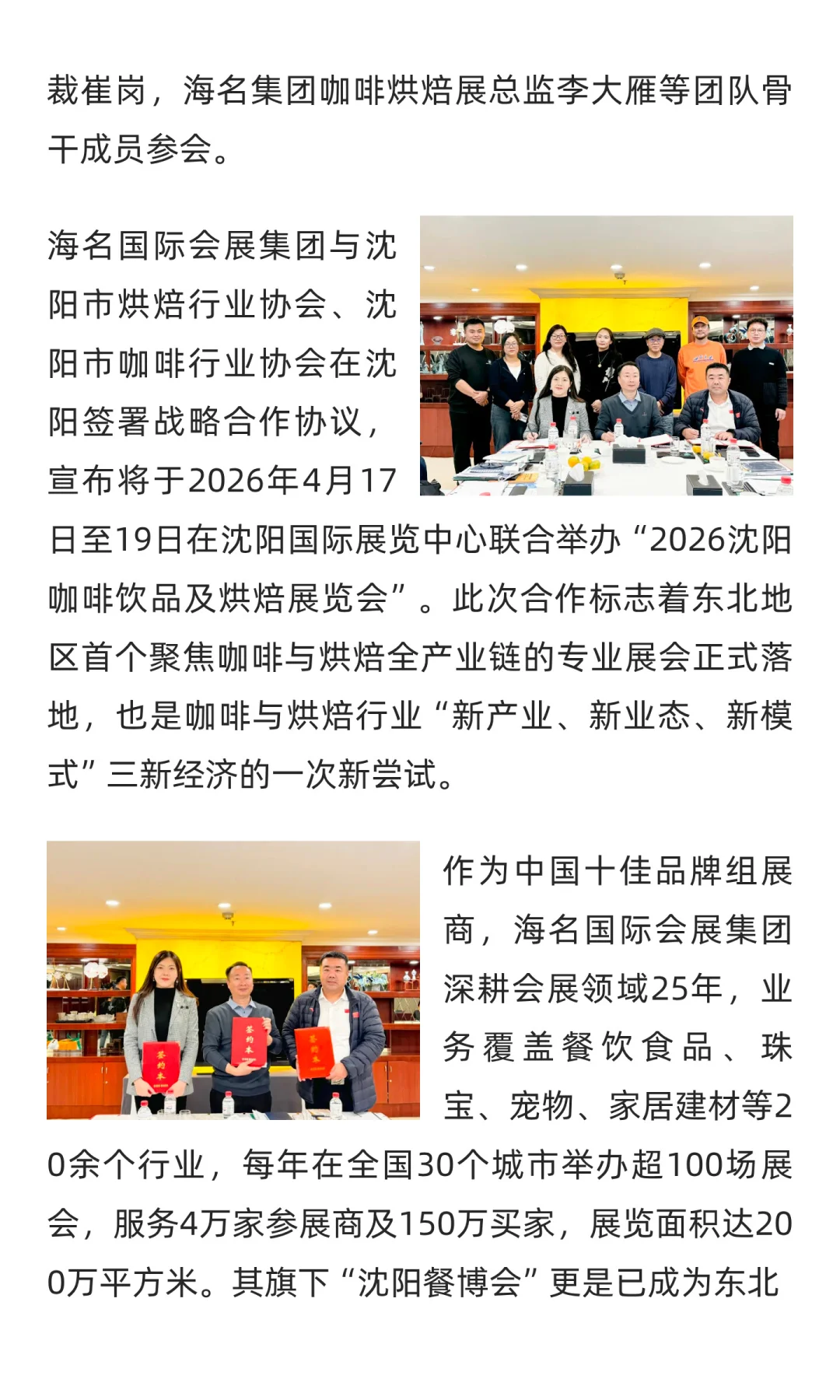 沈阳咖啡饮烘焙展首次筹备会圆满成功