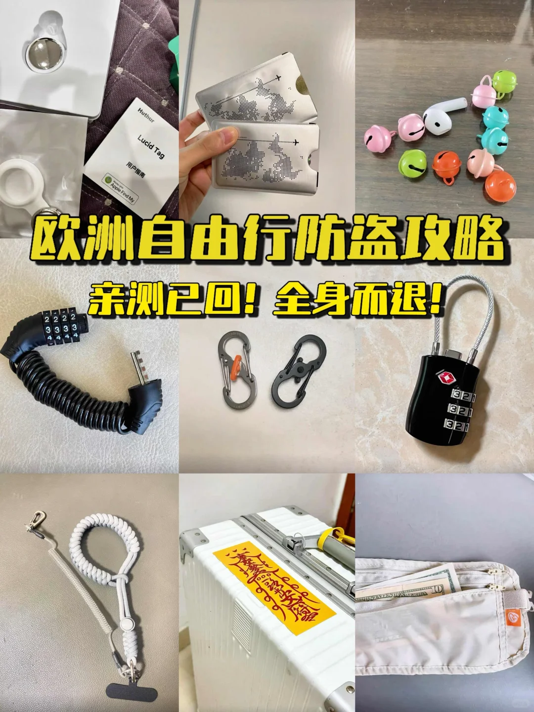 欧洲15天0被盗❗️超强防盗攻略?