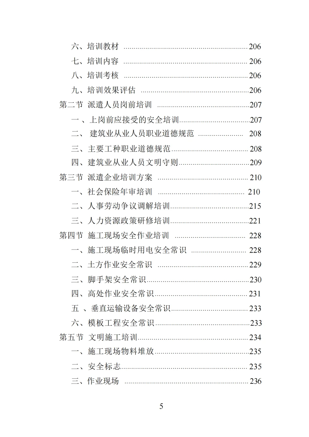 高分中标《建筑劳务派遣服务投标方案》417