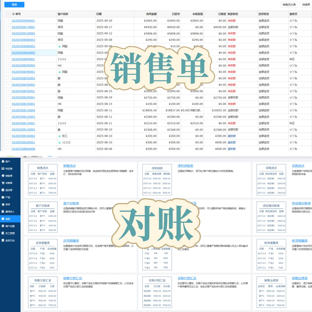 五金店老板在用的进销存开单软件