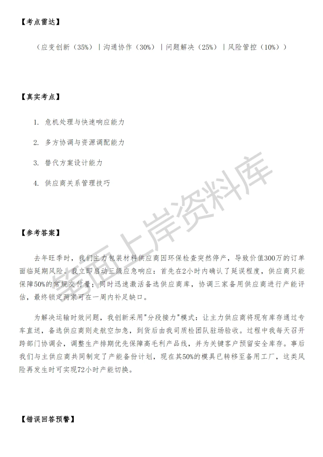 物流物资和设备采购面试