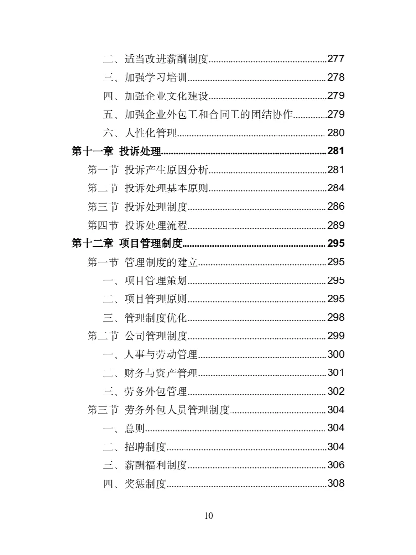 服务热线外包投标方案(372页)