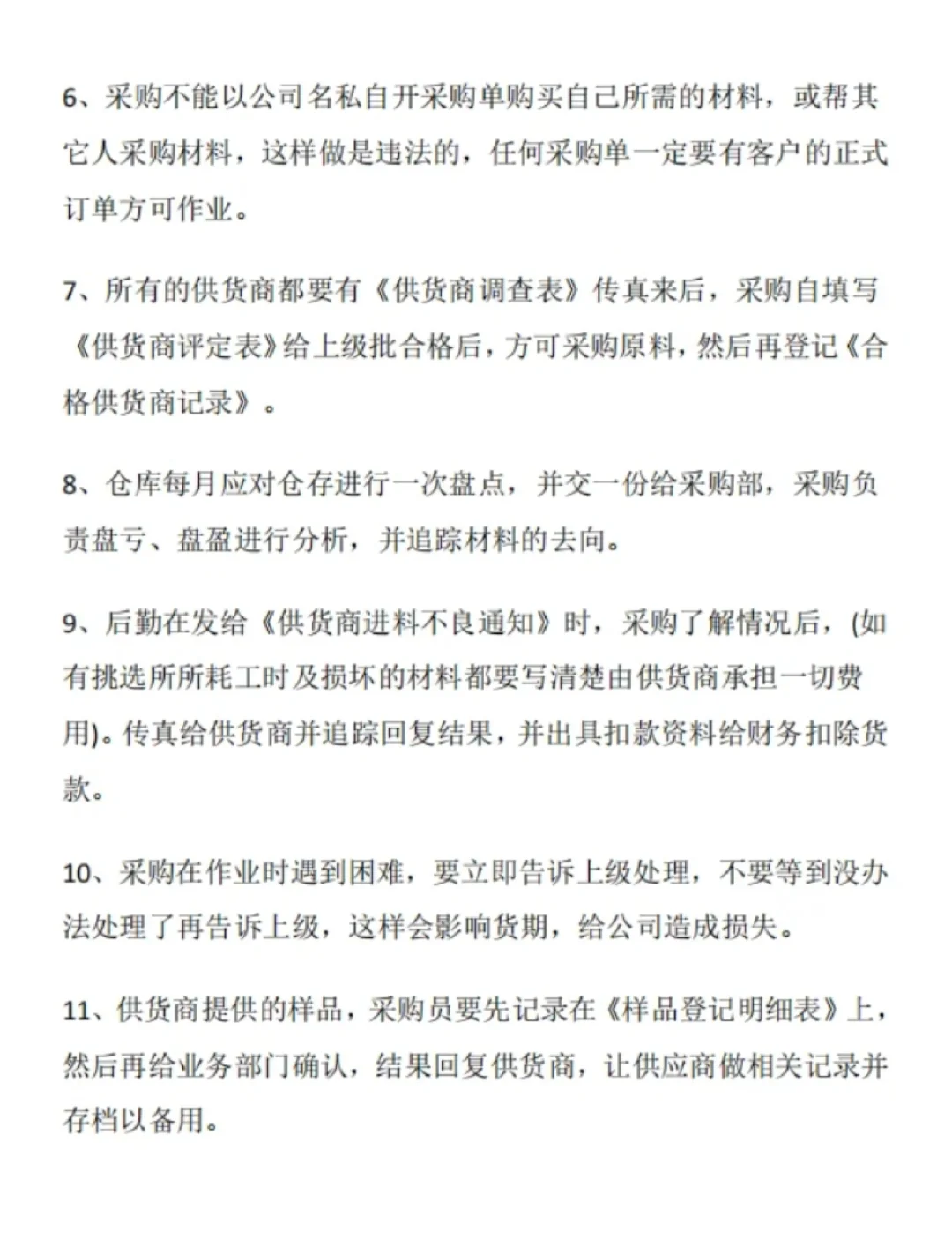 资深采购人士分享