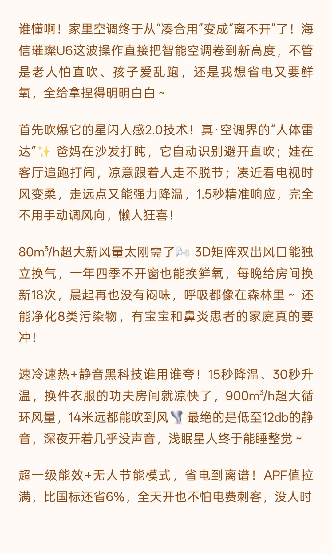 海信U6空调封神！全家挑不出毛病的智能空调