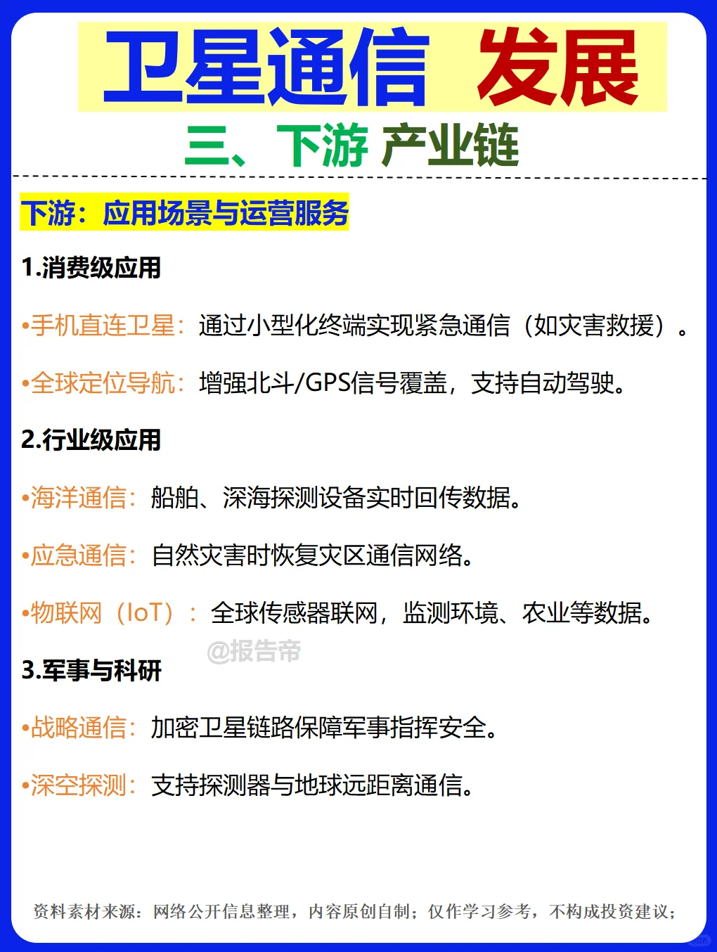 卫星通信 浪潮 12图看懂~1天1条产业链