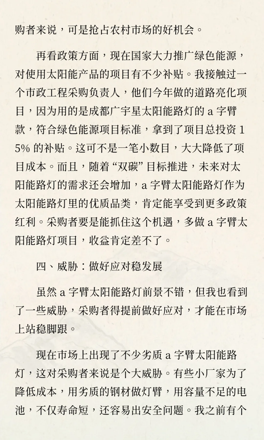 选a字臂太阳能路灯？这份SWOT分析帮采购者