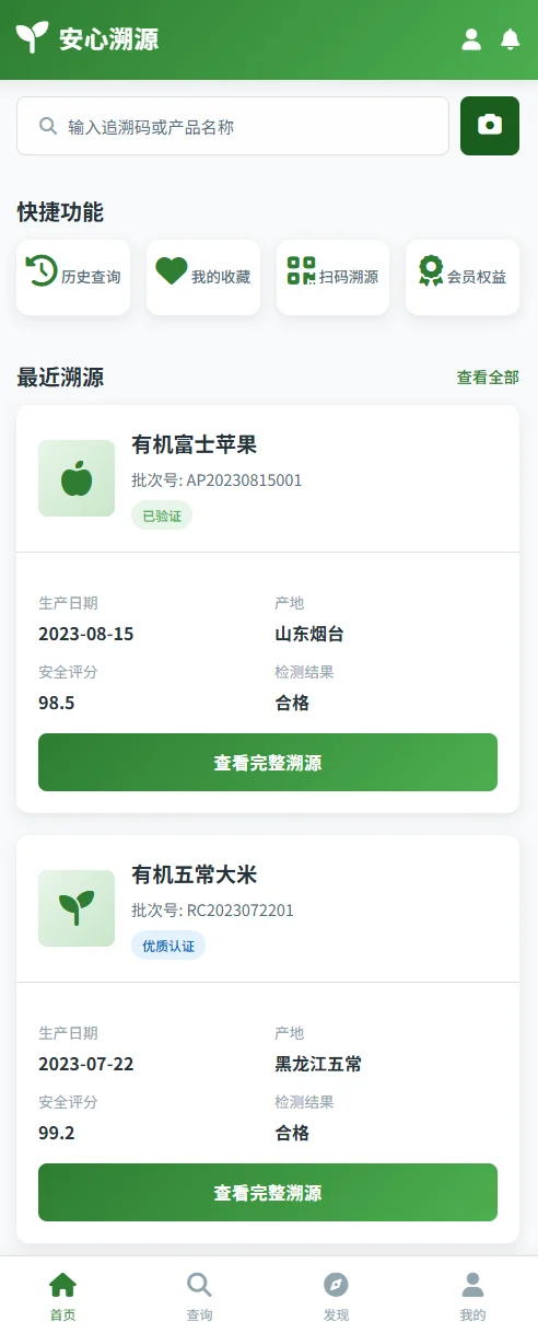 食品溯源小程序核心功能有哪些?