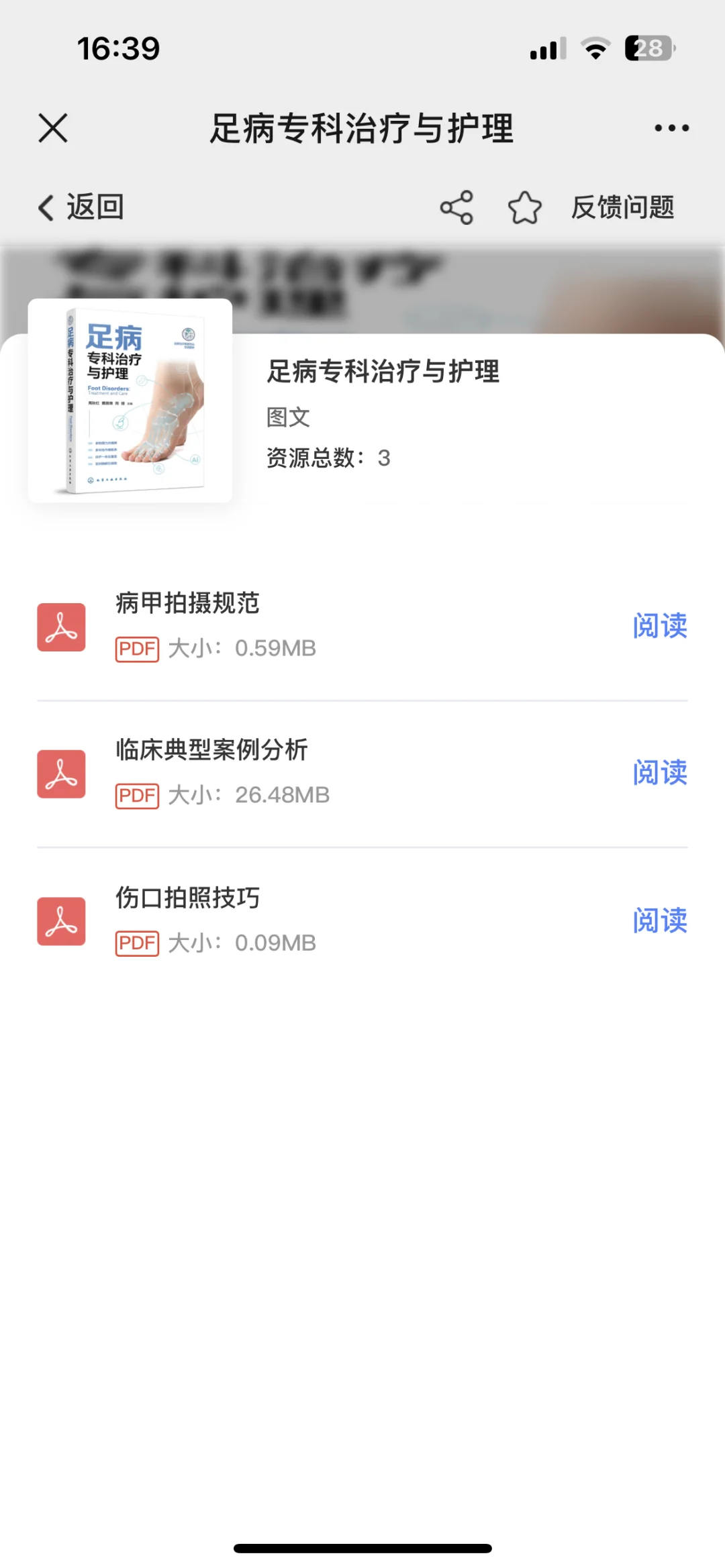 糖尿病足、甲病……找到了治疗、护理方法