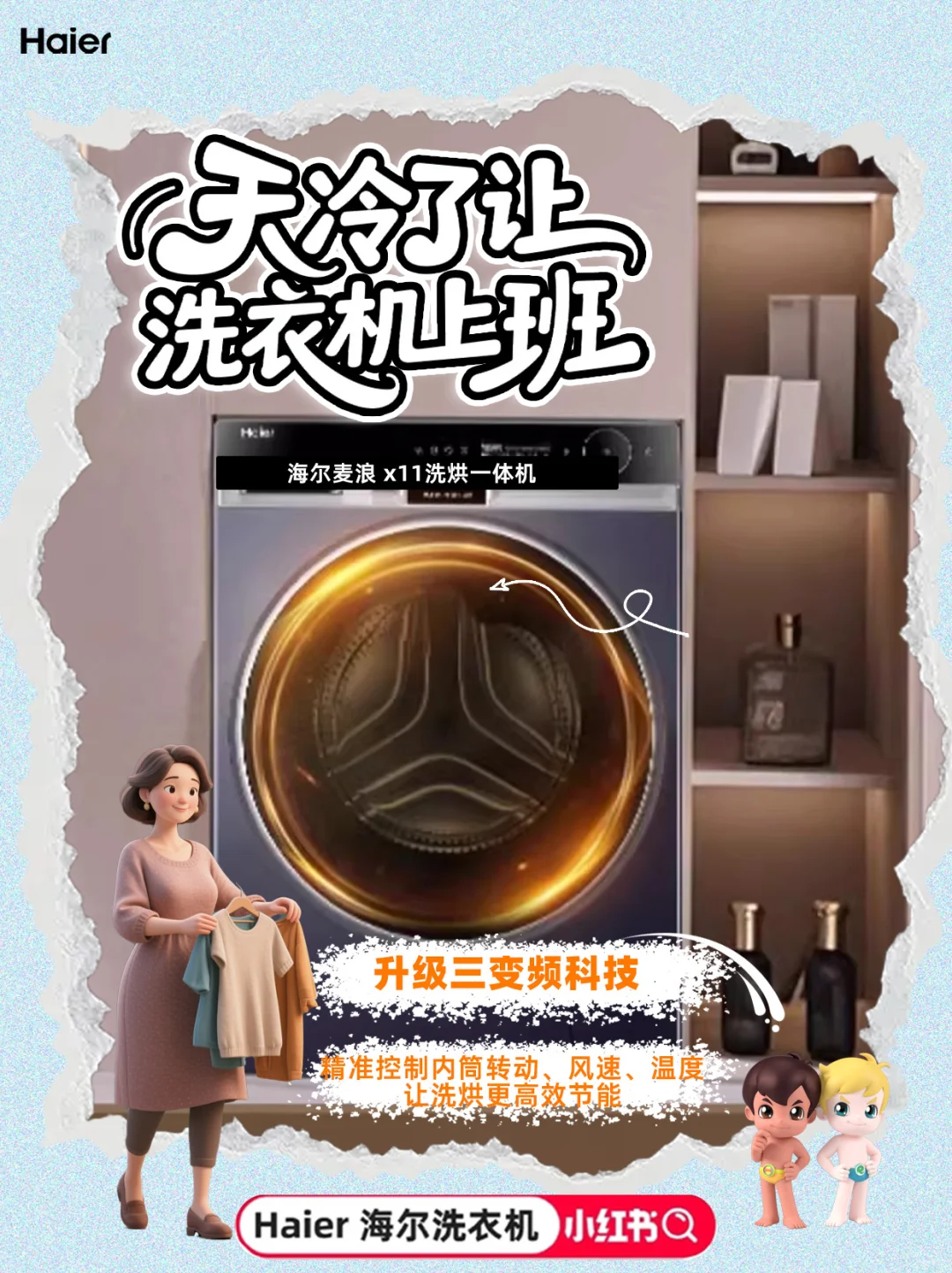 ?天冷洗衣交给它,宝妈从容过暖冬!