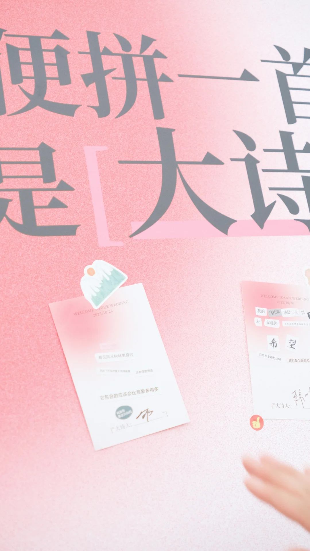 婚礼游园会分享