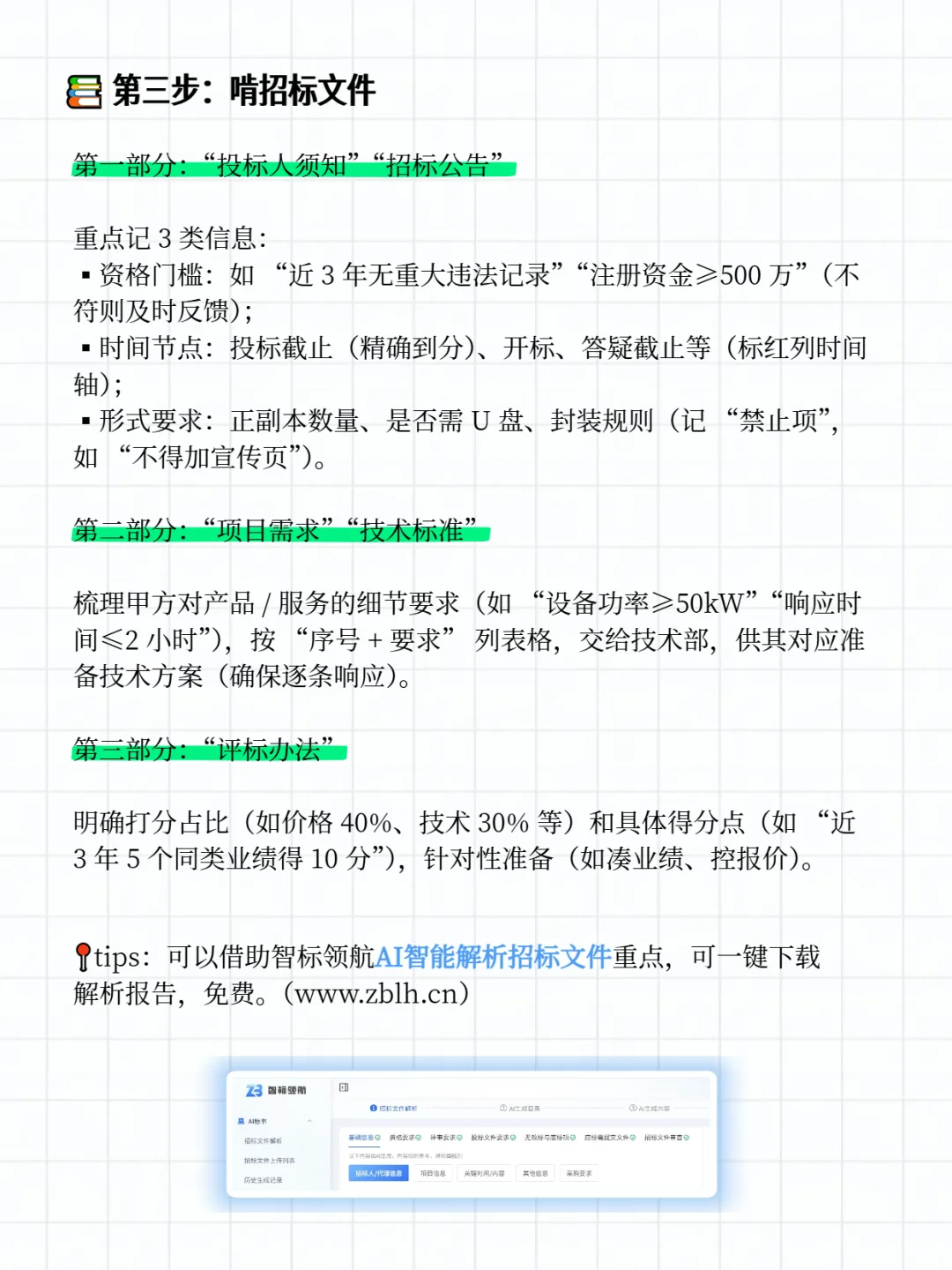 突然发现很多人连正确的投标顺序都不知道