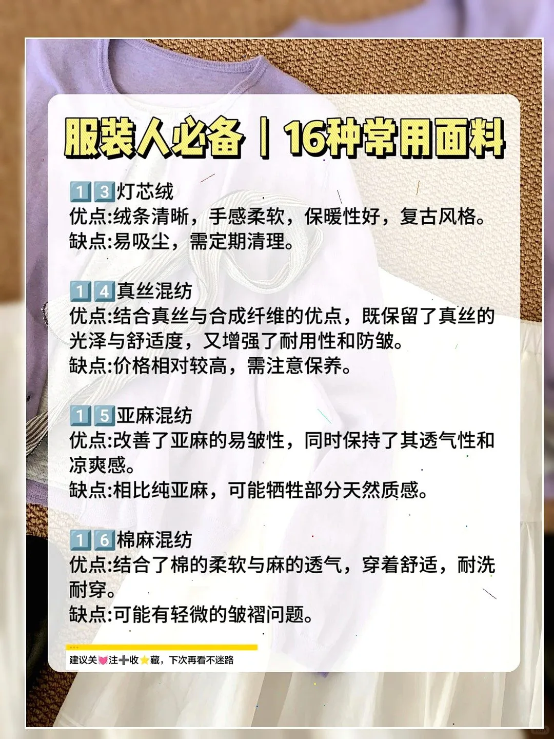「深度解析面料,提升设计效果」