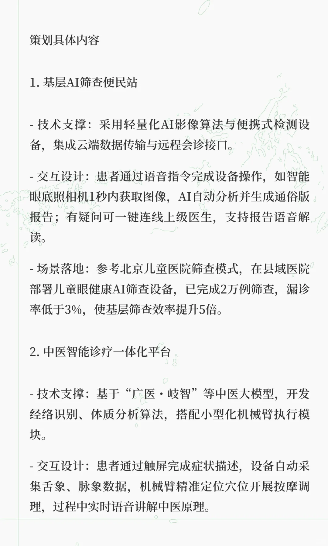 人工智能普及及应用