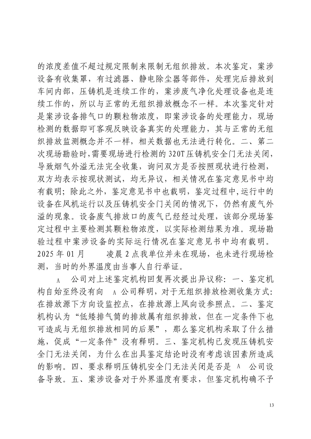 设备质量产纠纷，鉴定一两拨千斤