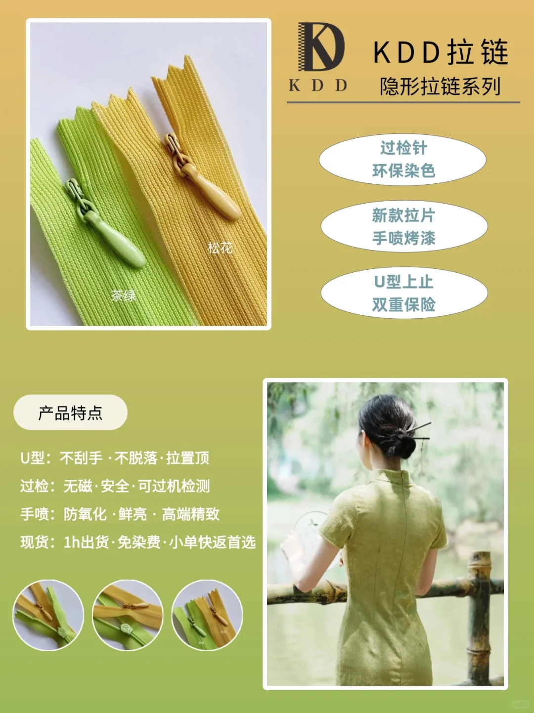 旗袍的不可缺的“搭档”-隐形拉链系列