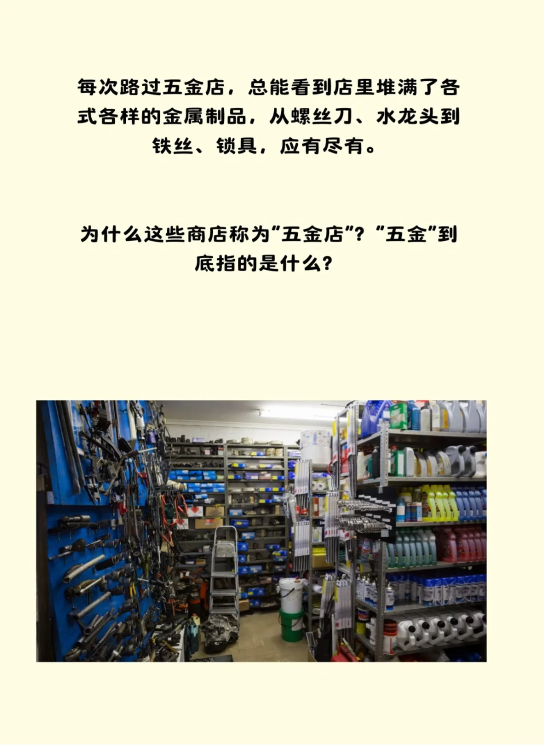 五金店的五金，一般是指哪五金？