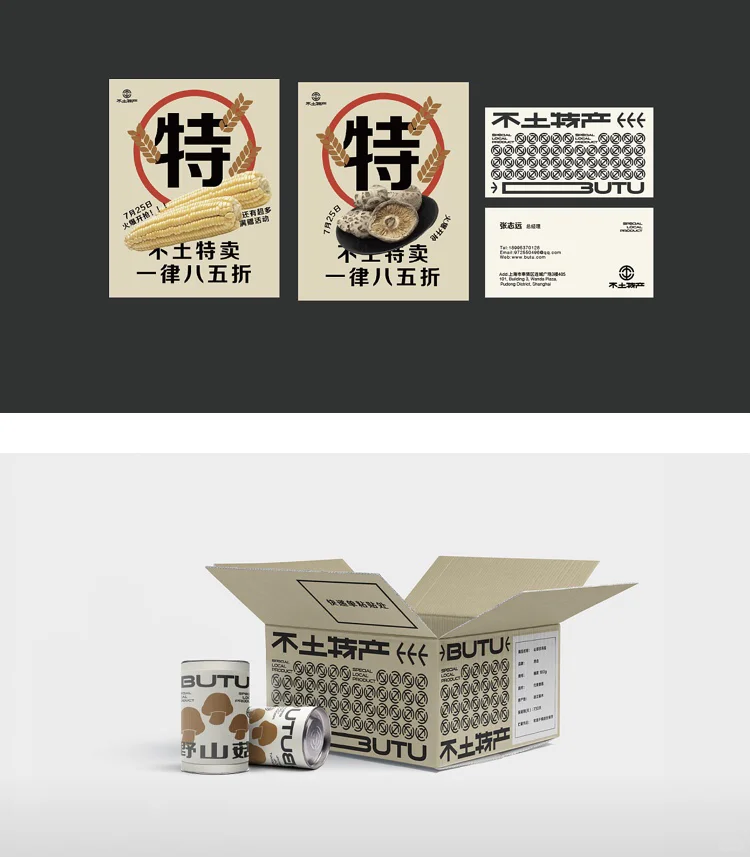 农作物农产品VI设计｜土特产品牌设计