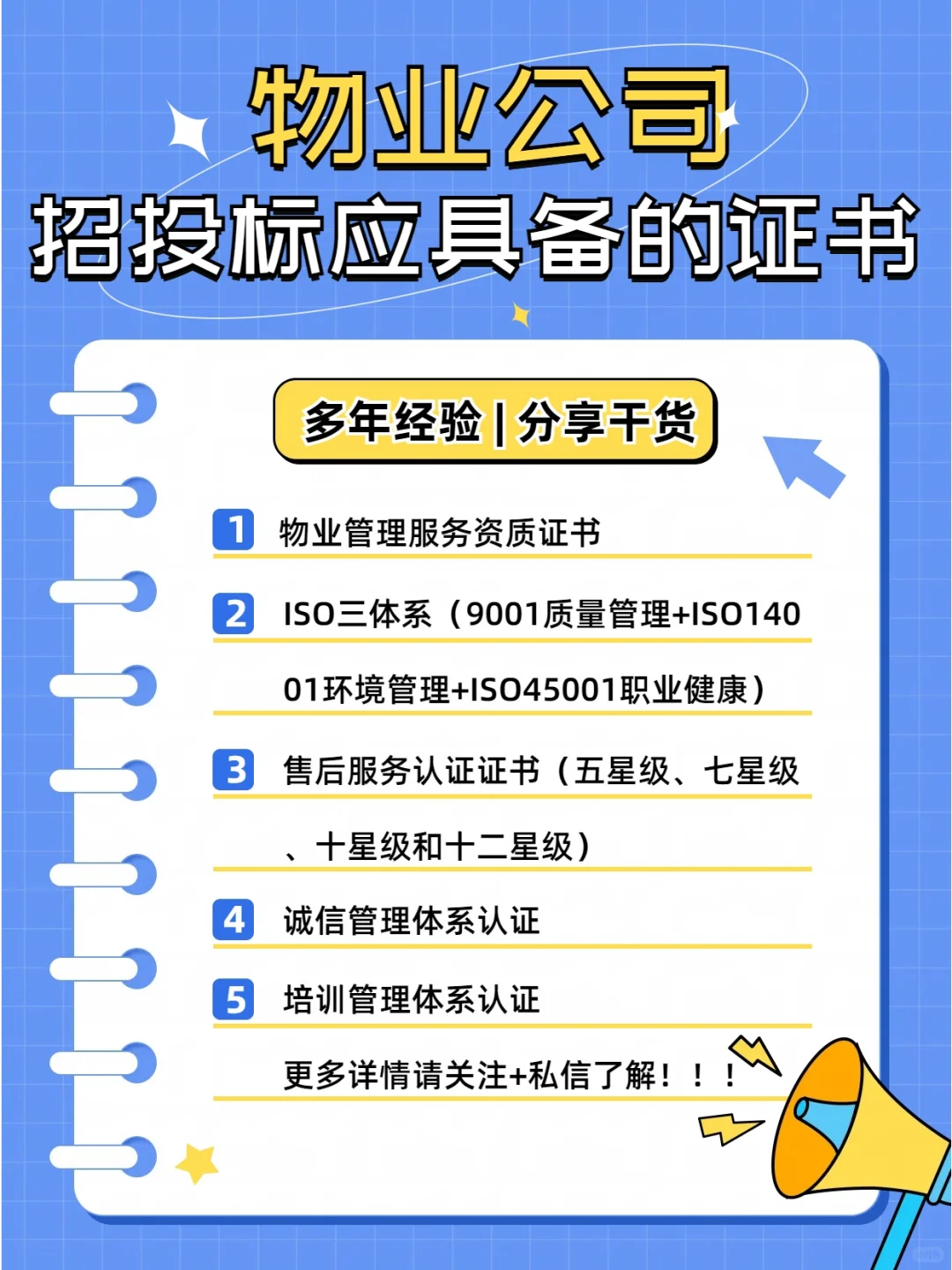 物业公司招投标应具备哪些证书