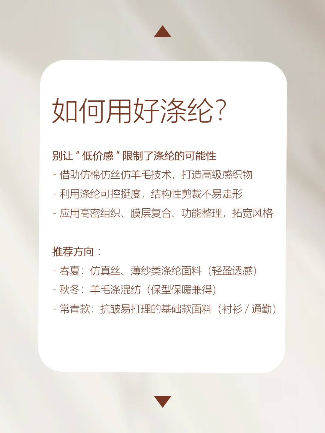 【面料指南】涤纶=塑料感？设计师早就翻篇了！