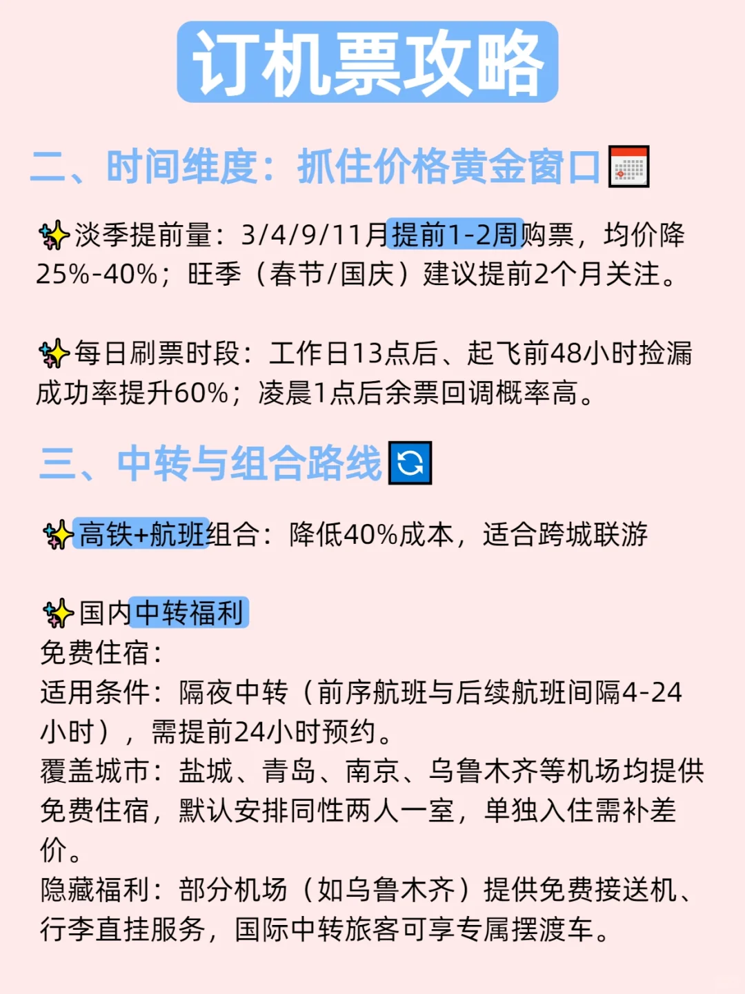 一看就懂坐飞机全流程✈️附低价机票攻略