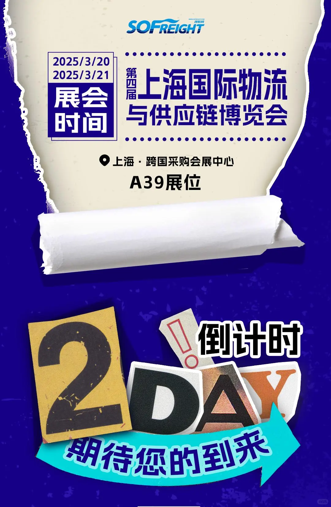 倒计时 2️⃣天！物贸人速来集合?