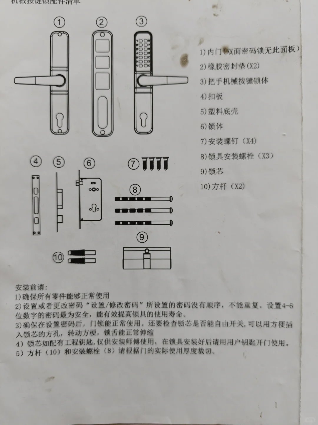 户外机械密码锁说明书