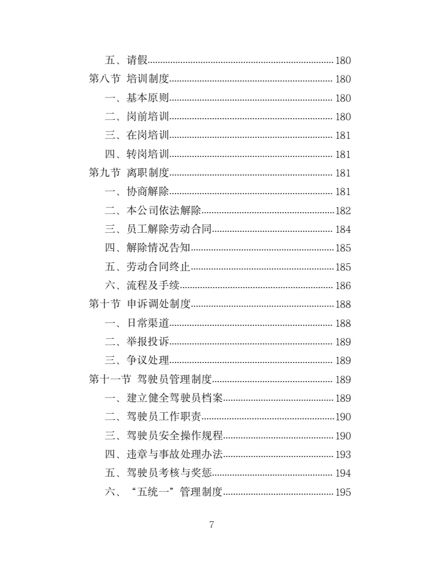 驾驶服务外包投标方案（321页）