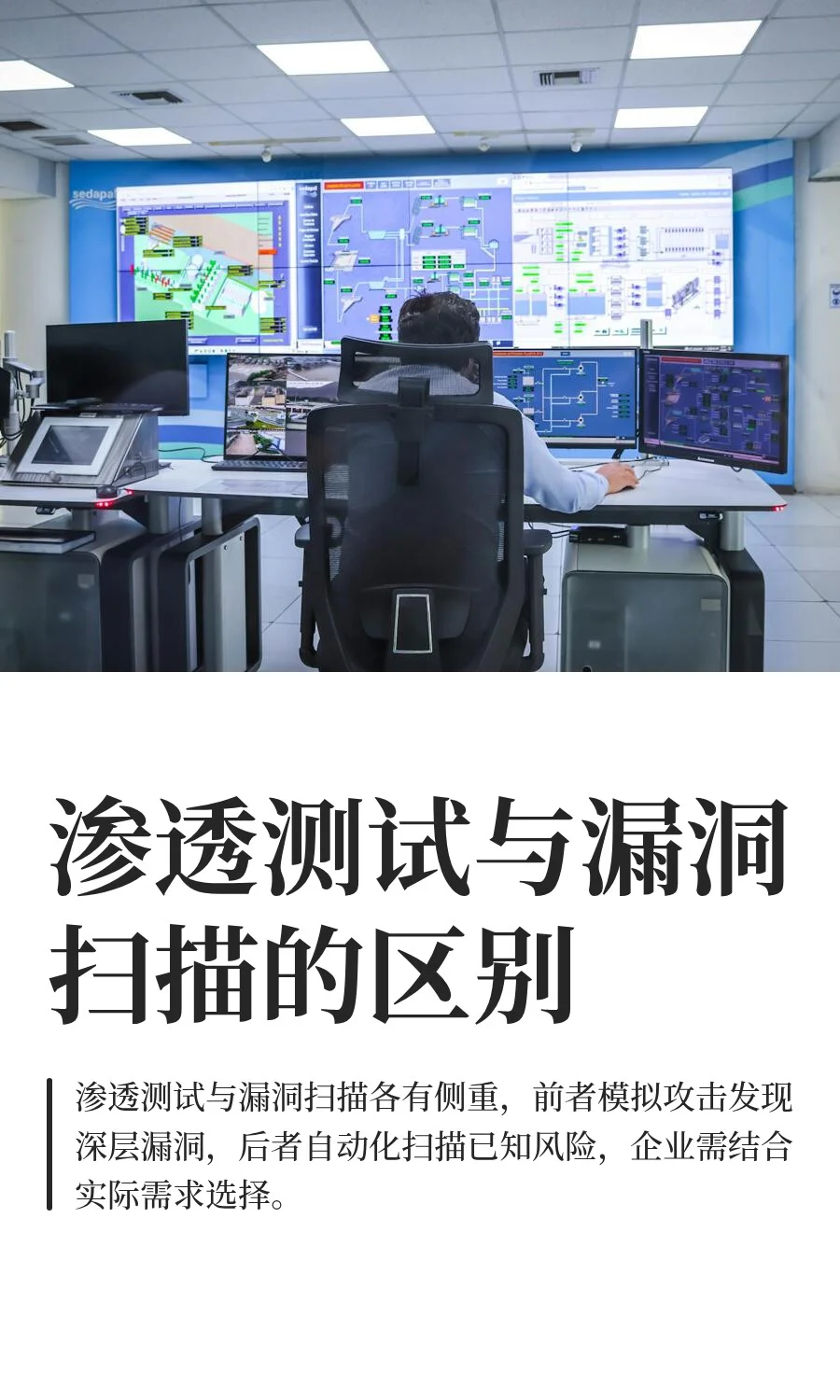 渗透测试与漏洞扫描的区别