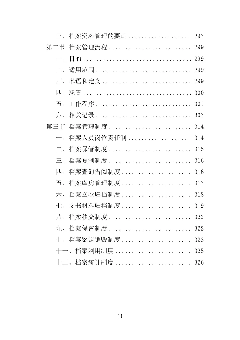 精选《文艺演出服务投标方案》327页