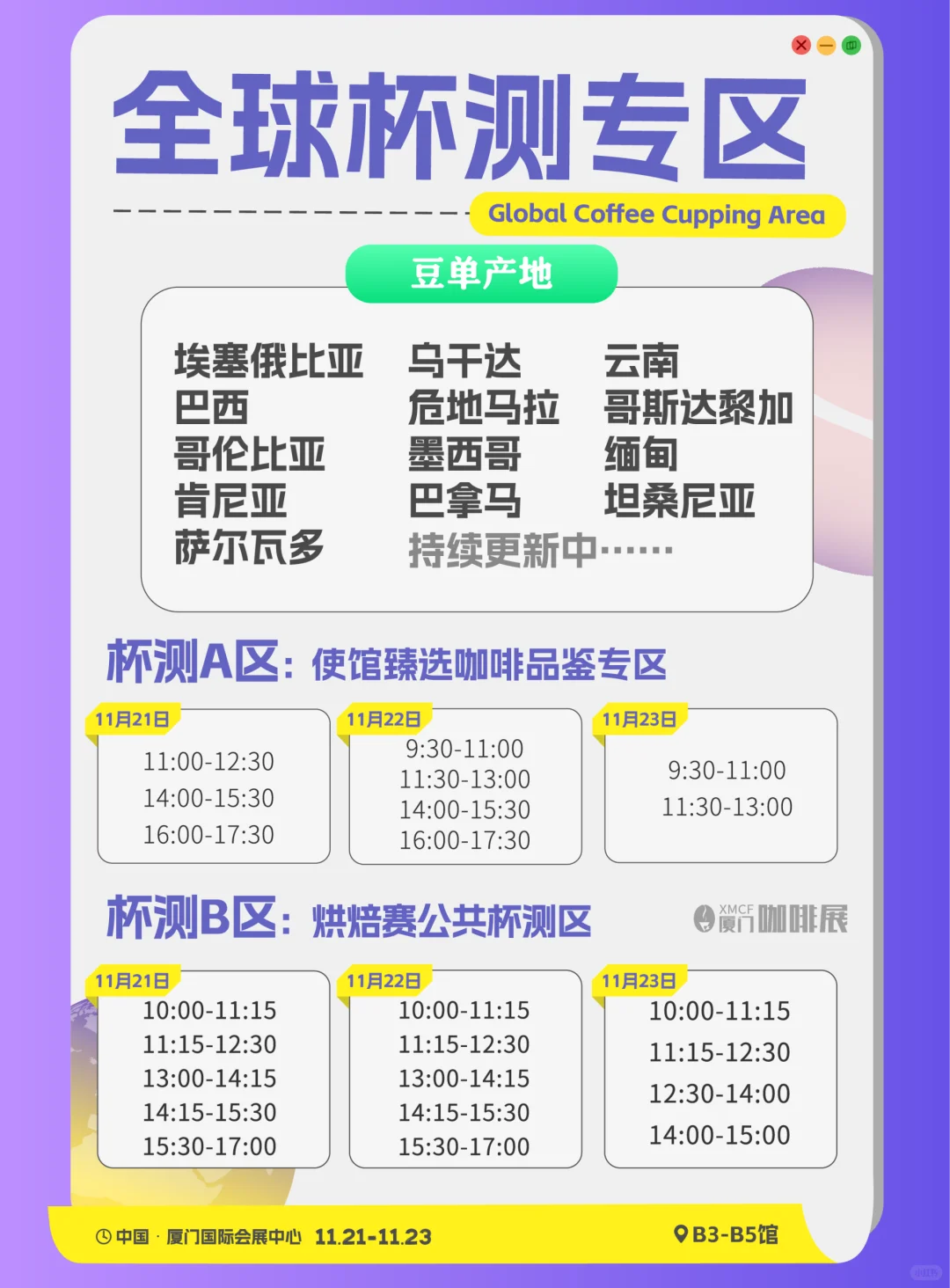 2025厦门咖啡展！11月21-23日鹭岛见！