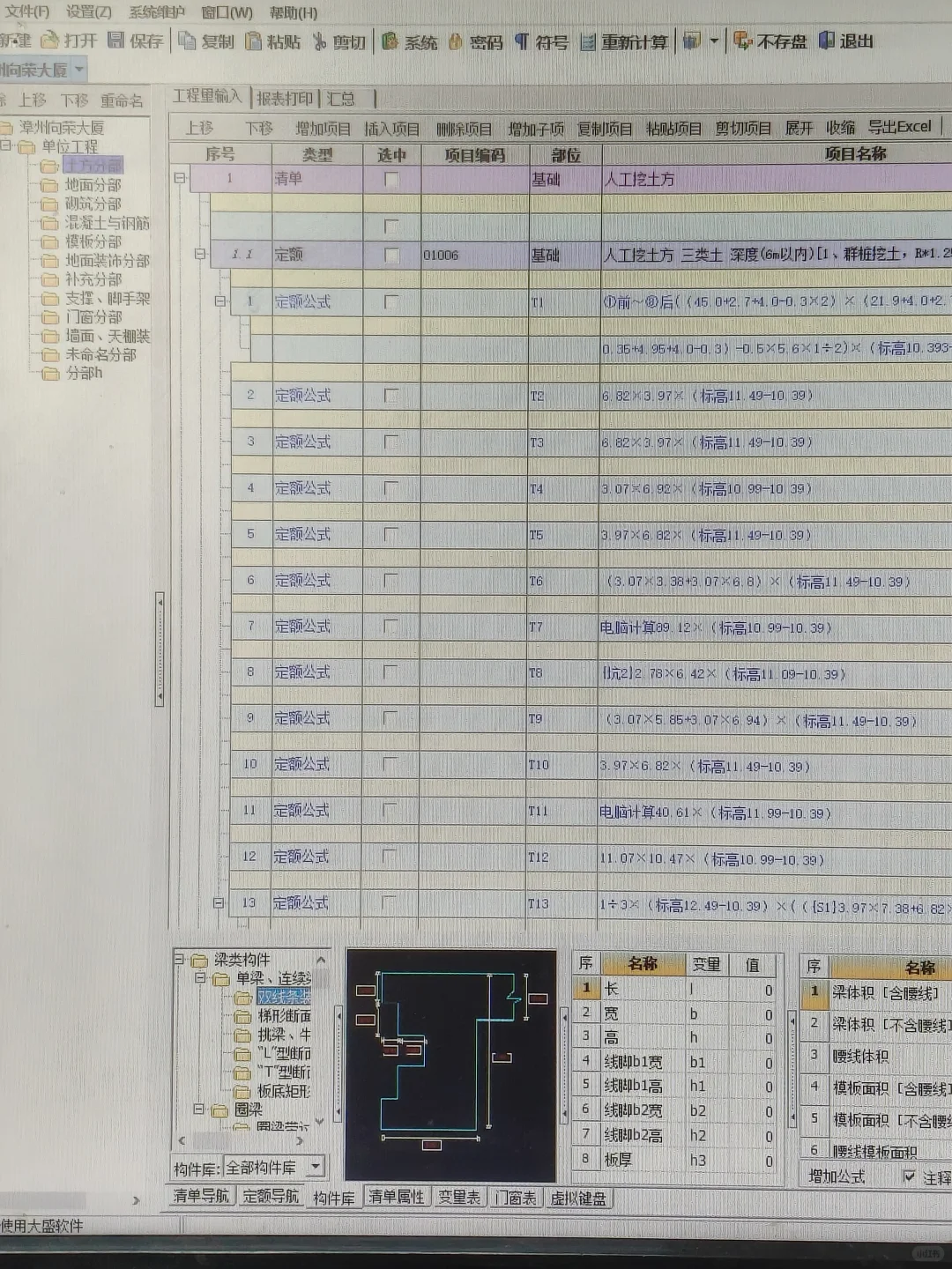 总共要求在工地一定要装的五个免费软件