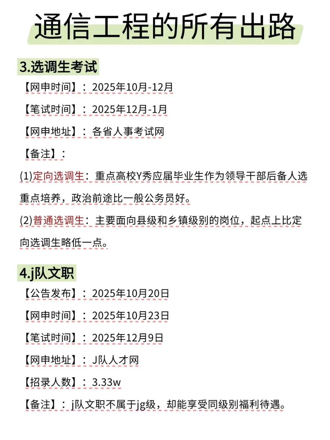 通信工程专业的退路来了