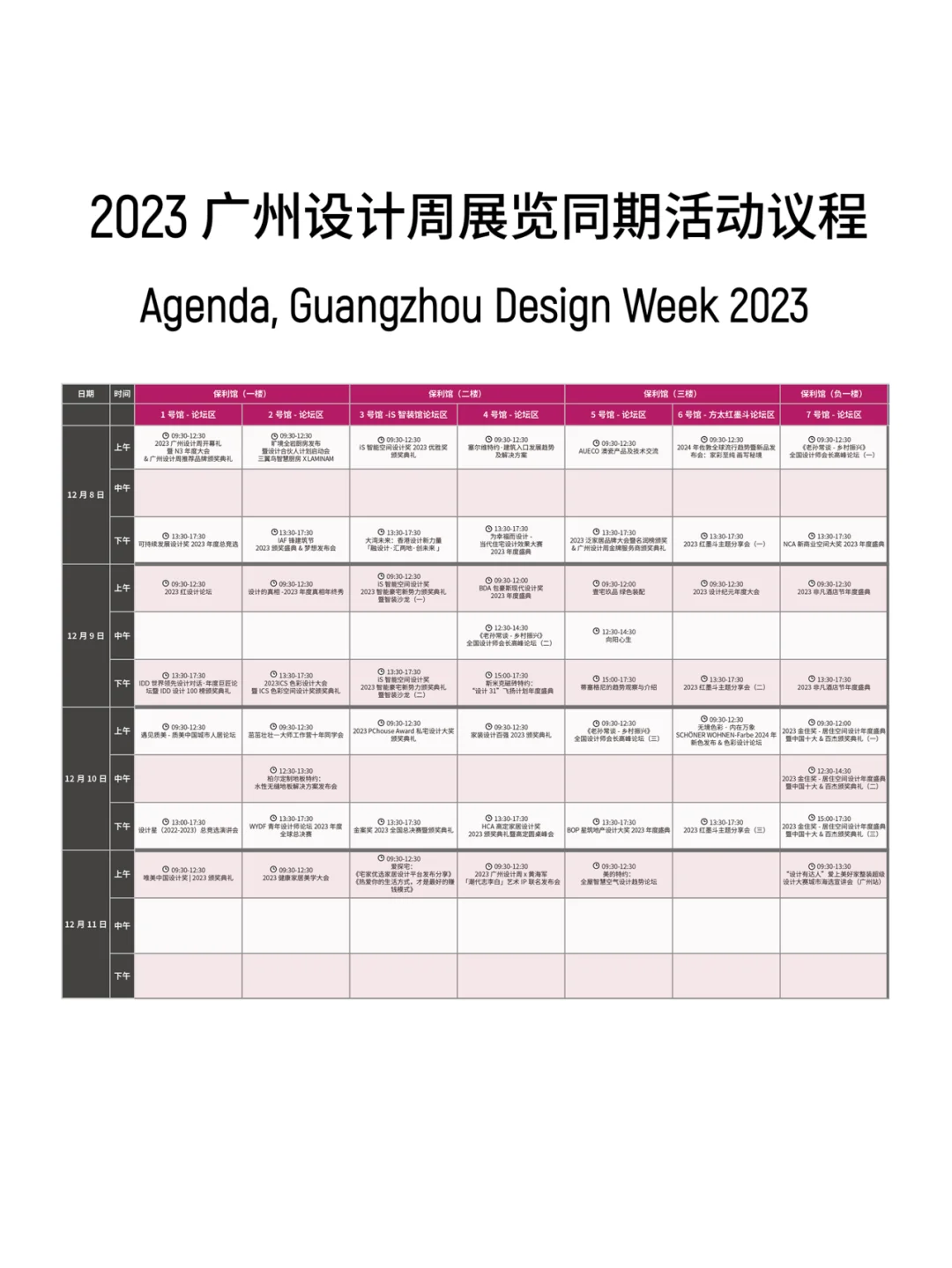 观展指南丨2023广州设计周展览及活动信息