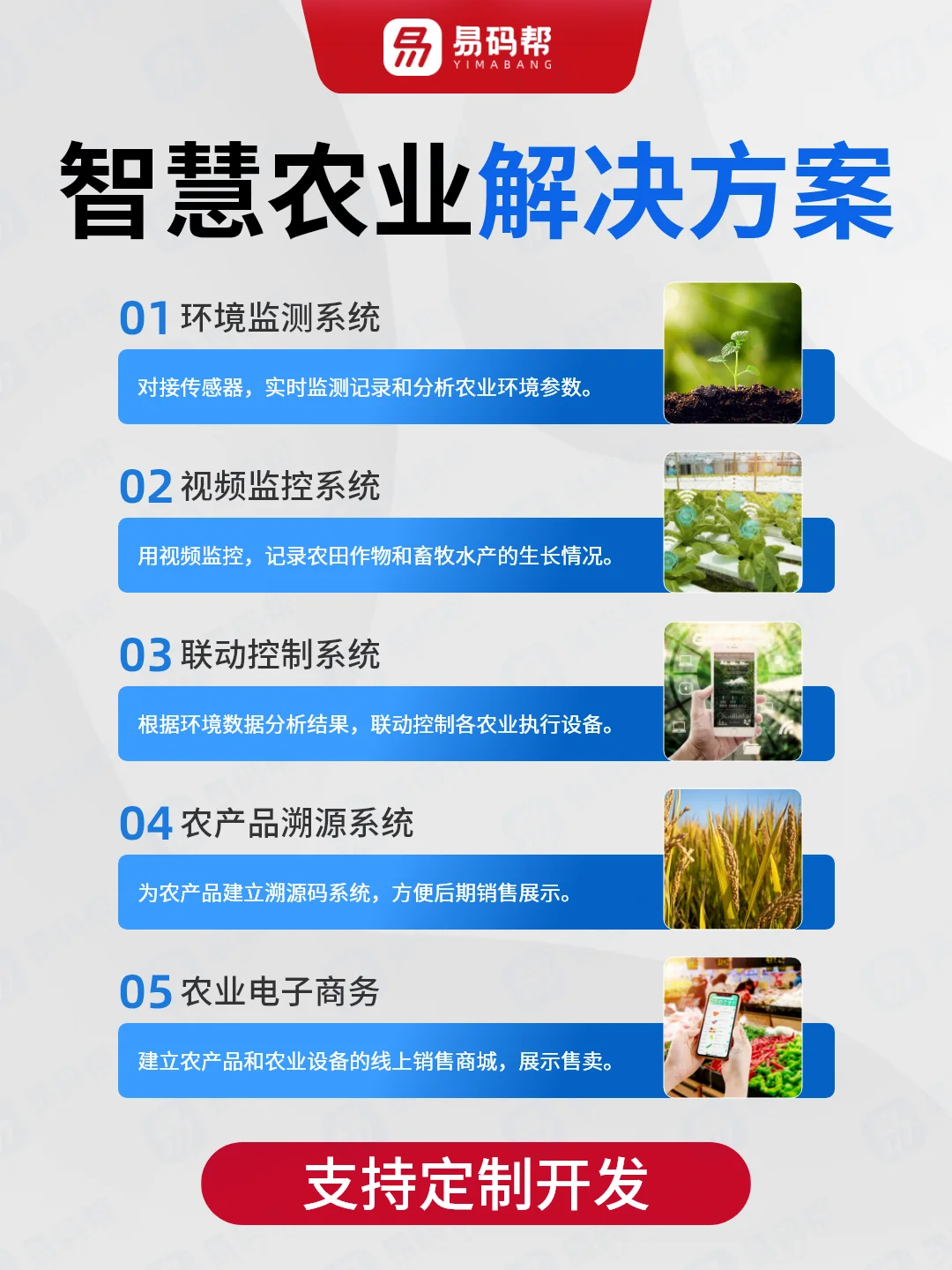 开发智慧农业app小程序，先了解这些！