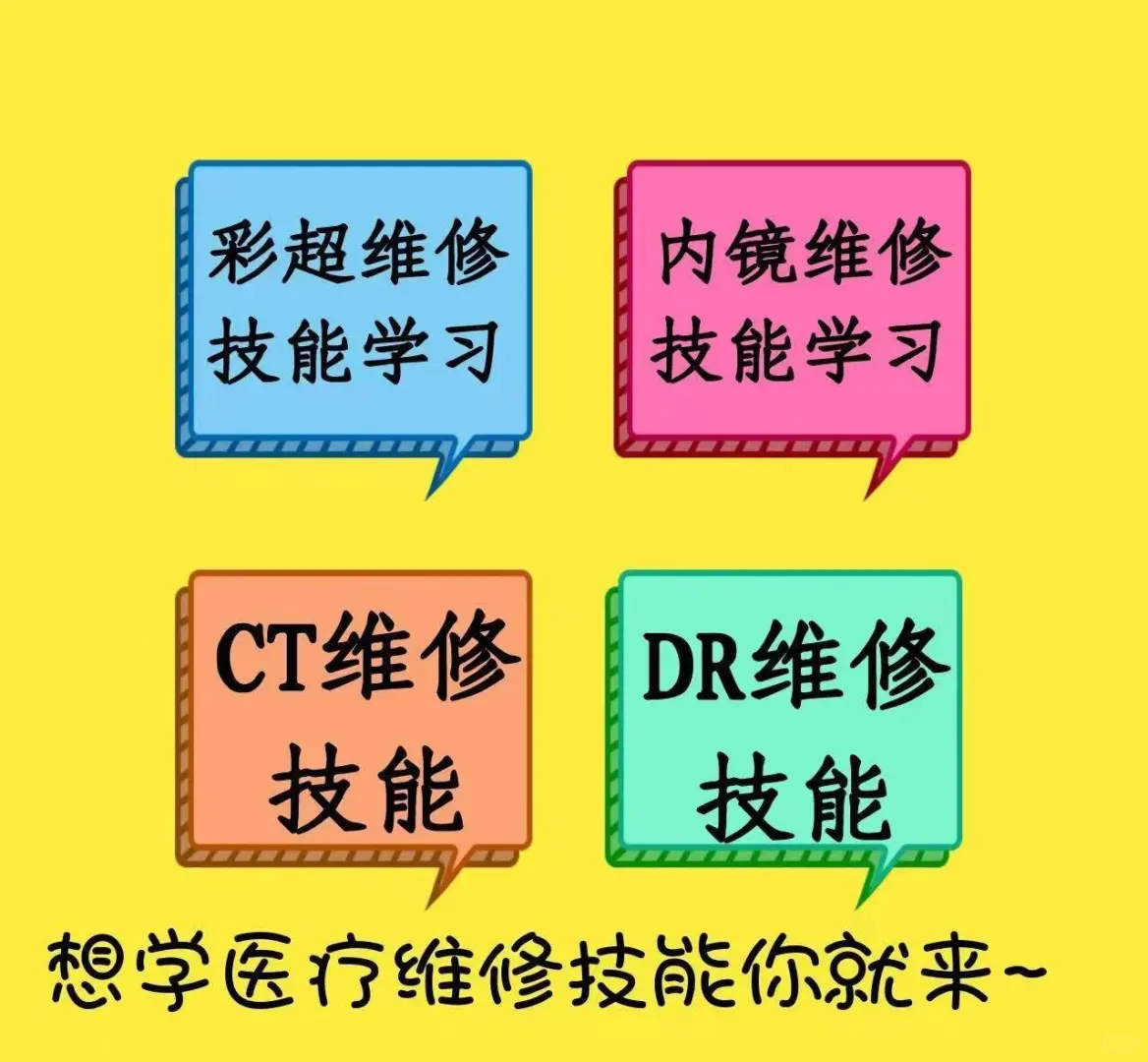 想学医疗器械维修技术哪里有靠谱培训机构？