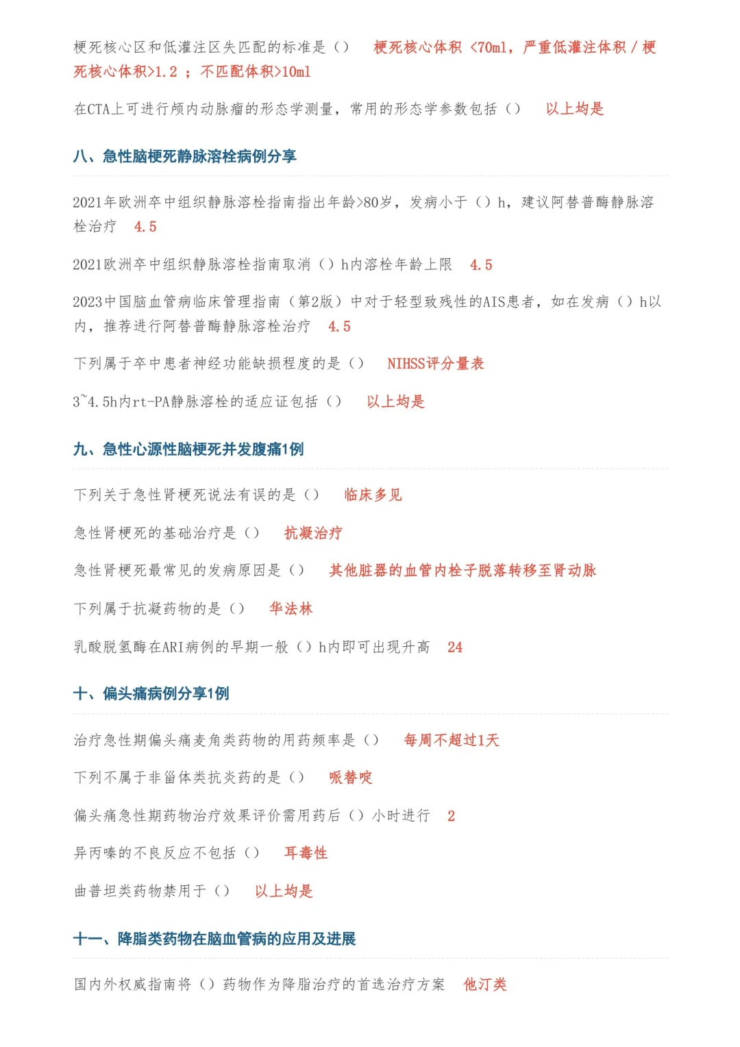 2025年 华医网答案