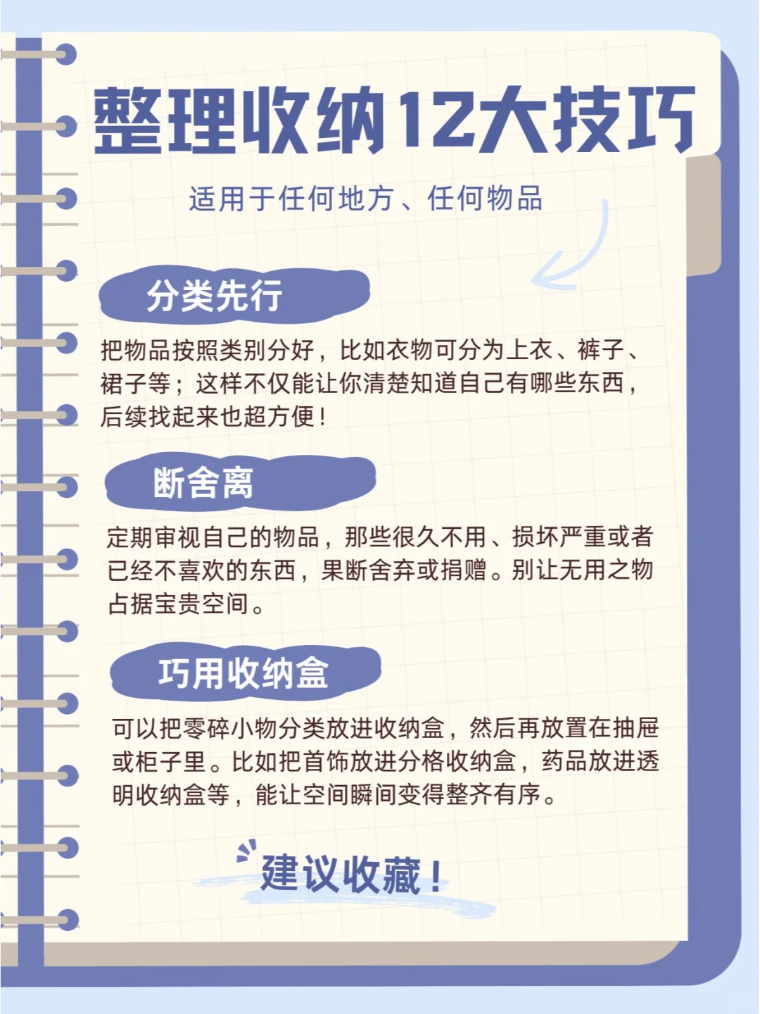 干货 ｜12个家庭收纳小技巧，简单易上手