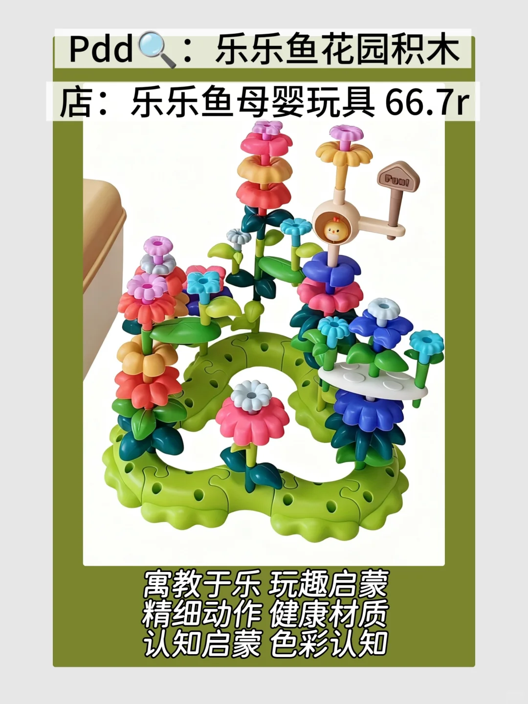 儿童益智玩具分享