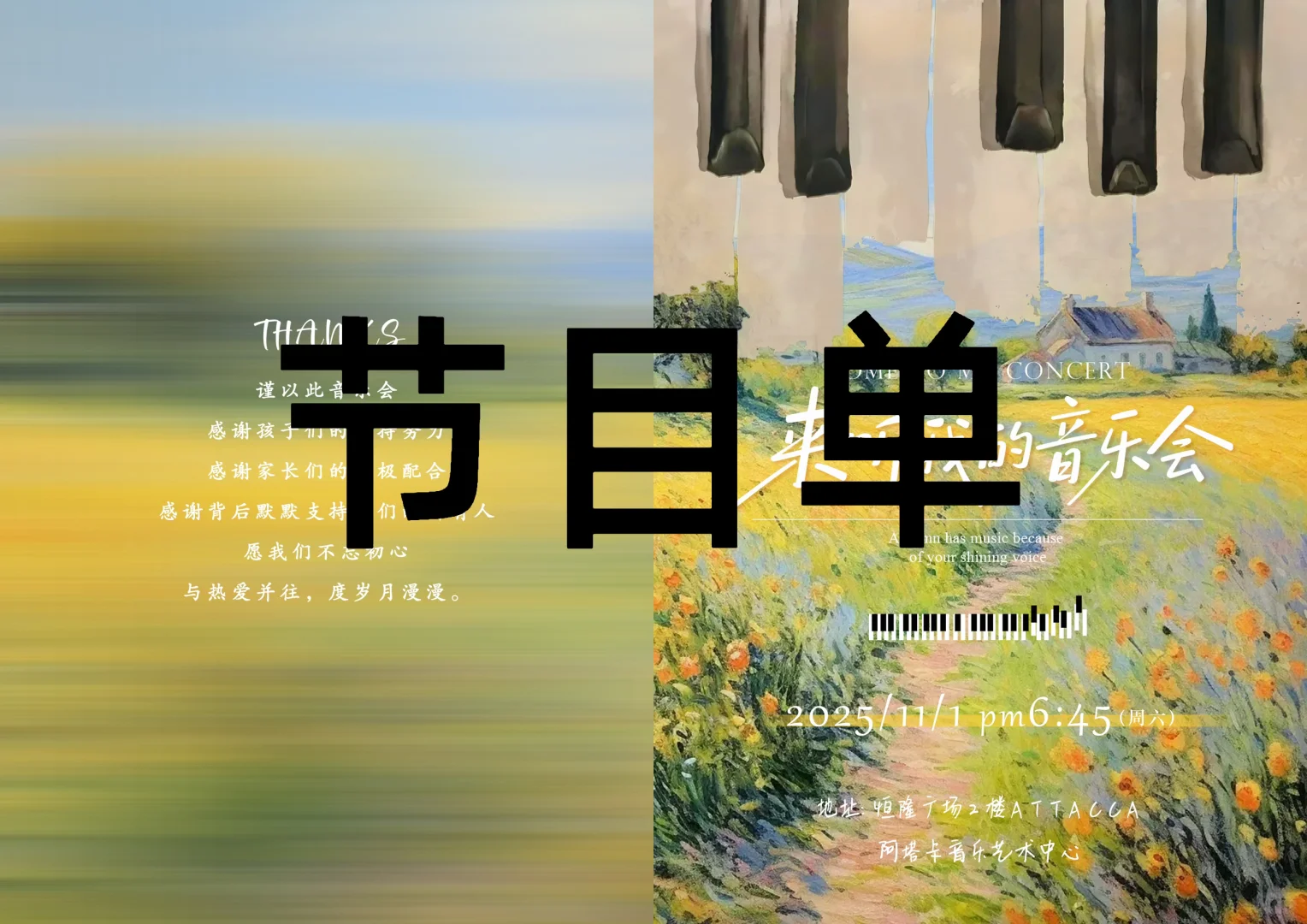 独立老师如何策划一场音乐会?