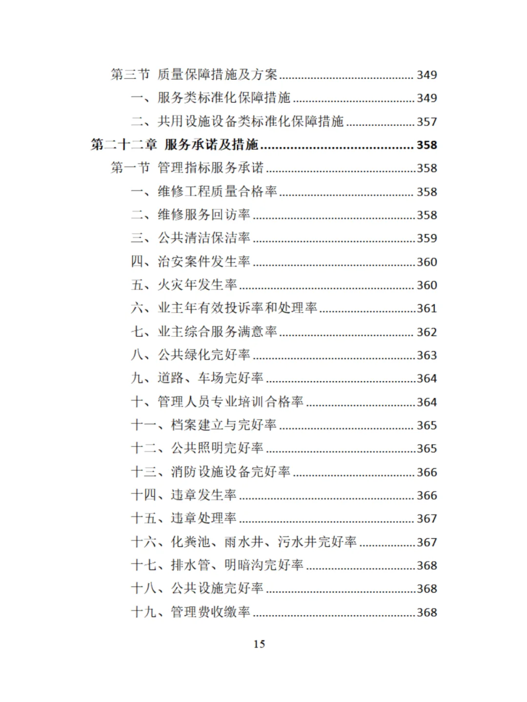 机关物业服务精品投标方案分享