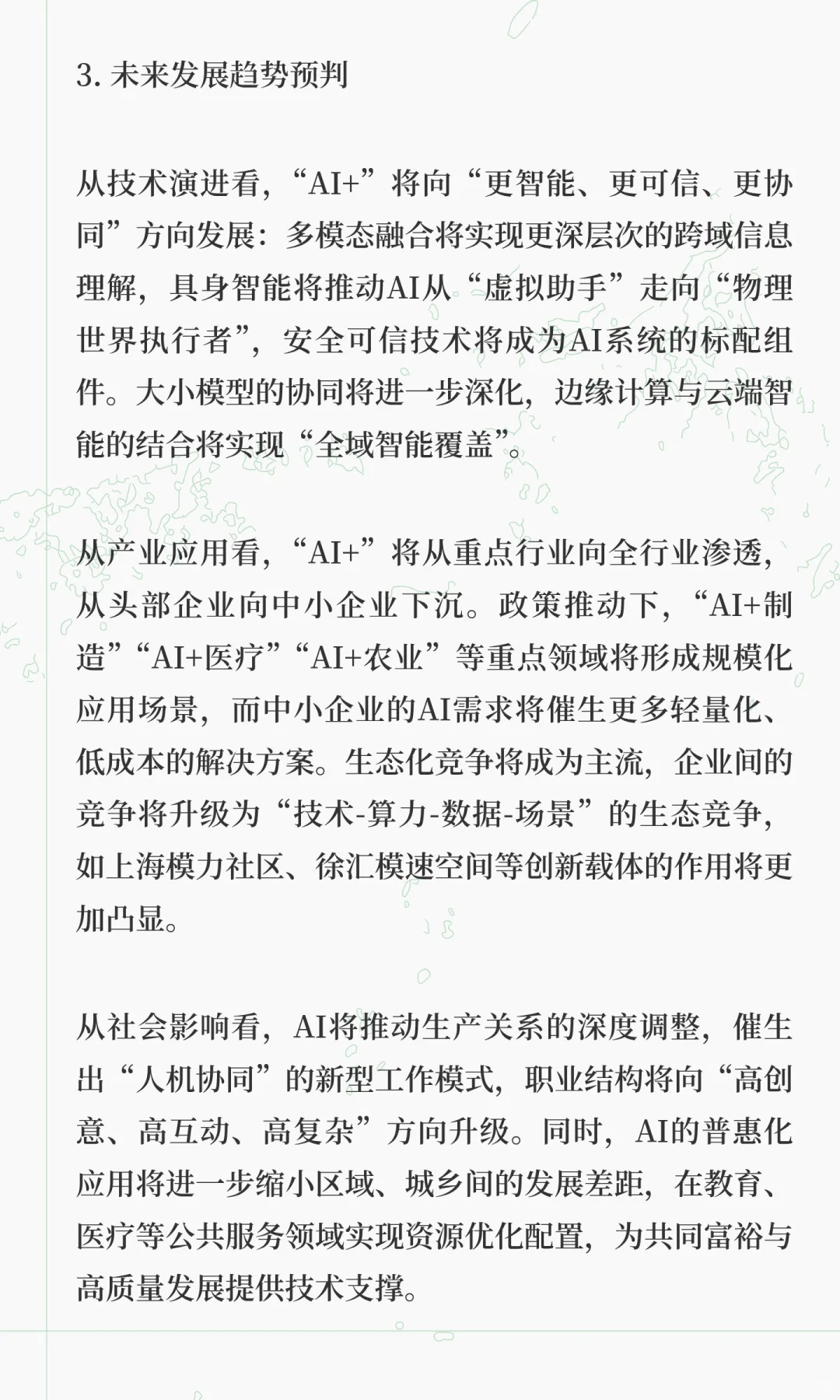 人工智能普及及应用